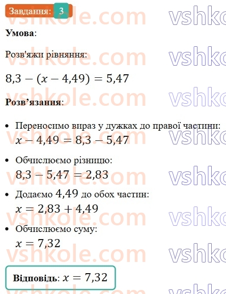 5-matematika-os-ister-2022--samostijni-ta-diagnostichni-roboti-zoshit-s-16-okruglennya-desyatkovih-drobiv-dodavannya-i-vidnimannya-desyatkovih-drobiv-variant-2-3.jpg