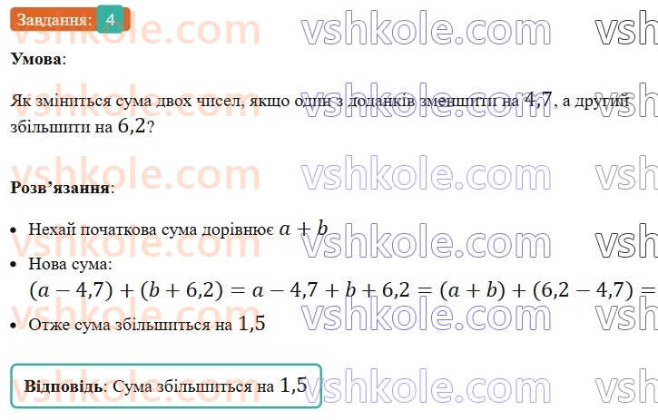 5-matematika-os-ister-2022--samostijni-ta-diagnostichni-roboti-zoshit-s-16-okruglennya-desyatkovih-drobiv-dodavannya-i-vidnimannya-desyatkovih-drobiv-variant-2-4.jpg