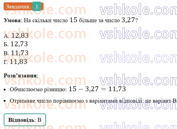 5-matematika-os-ister-2022--samostijni-ta-diagnostichni-roboti-zoshit-s-16-okruglennya-desyatkovih-drobiv-dodavannya-i-vidnimannya-desyatkovih-drobiv-variant-4-1.jpg
