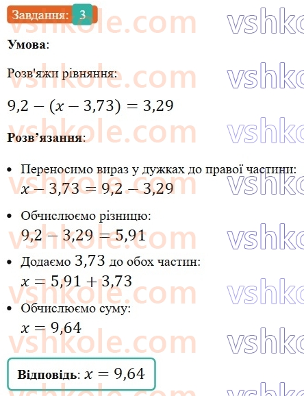 5-matematika-os-ister-2022--samostijni-ta-diagnostichni-roboti-zoshit-s-16-okruglennya-desyatkovih-drobiv-dodavannya-i-vidnimannya-desyatkovih-drobiv-variant-4-3.jpg