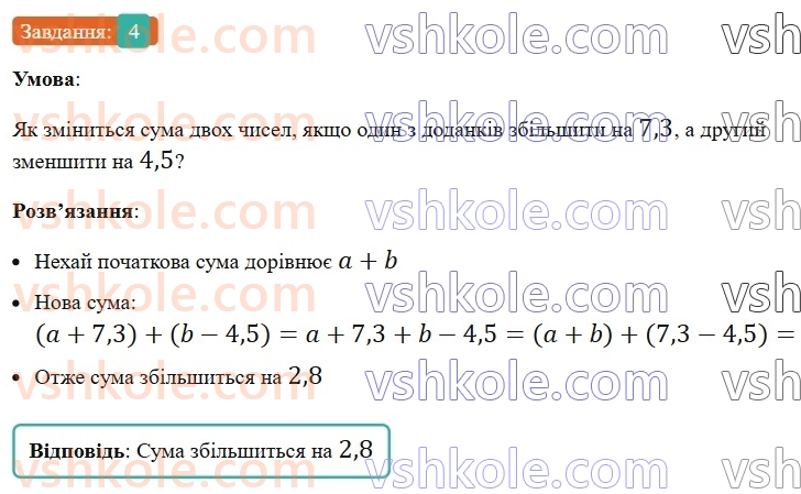 5-matematika-os-ister-2022--samostijni-ta-diagnostichni-roboti-zoshit-s-16-okruglennya-desyatkovih-drobiv-dodavannya-i-vidnimannya-desyatkovih-drobiv-variant-4-4.jpg