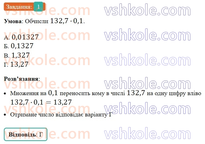5-matematika-os-ister-2022--samostijni-ta-diagnostichni-roboti-zoshit-s-17-mnozhennya-desyatkovih-drobiv-variant-3-1.jpg