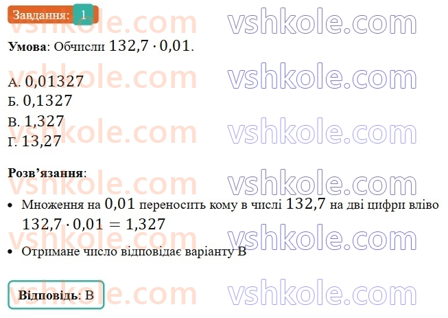 5-matematika-os-ister-2022--samostijni-ta-diagnostichni-roboti-zoshit-s-17-mnozhennya-desyatkovih-drobiv-variant-4-1.jpg