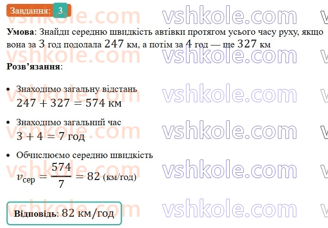 5-matematika-os-ister-2022--samostijni-ta-diagnostichni-roboti-zoshit-s-19-serednye-arifmetichne-vpravi-na-vsi-diyi-z-naturalnimi-chislami-i-desyatkovimi-drobami-variant-1-3.jpg