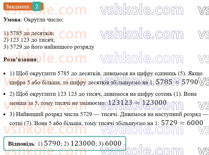 5-matematika-os-ister-2022--samostijni-ta-diagnostichni-roboti-zoshit-s-2-naturalni-chisla-porivnyannya-ta-okruglennya-naturalnih-chisel-variant-1-2.jpg