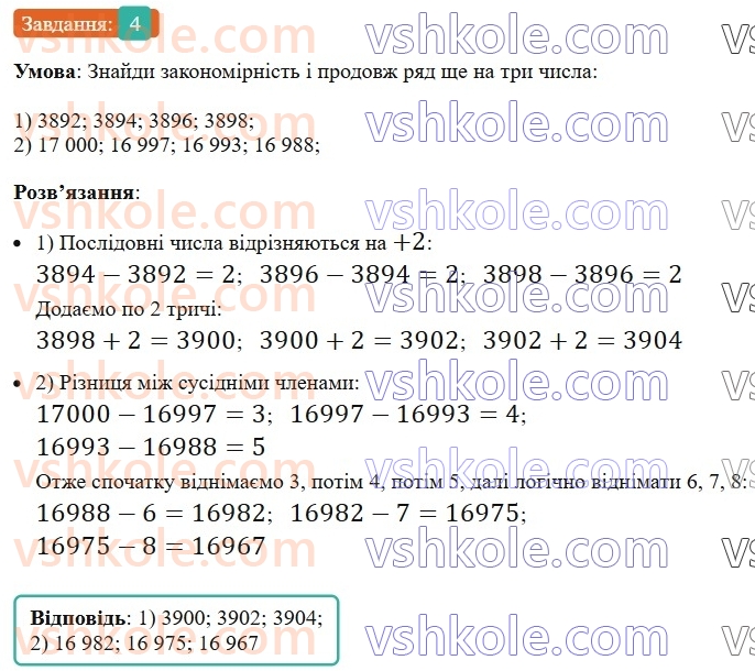 5-matematika-os-ister-2022--samostijni-ta-diagnostichni-roboti-zoshit-s-2-naturalni-chisla-porivnyannya-ta-okruglennya-naturalnih-chisel-variant-1-4.jpg