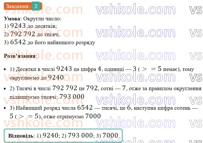 5-matematika-os-ister-2022--samostijni-ta-diagnostichni-roboti-zoshit-s-2-naturalni-chisla-porivnyannya-ta-okruglennya-naturalnih-chisel-variant-3-2.jpg