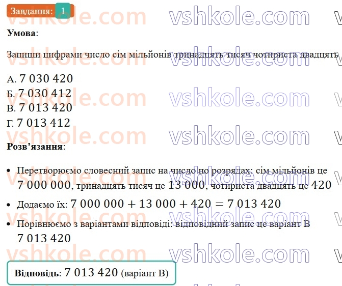 5-matematika-os-ister-2022--samostijni-ta-diagnostichni-roboti-zoshit-s-2-naturalni-chisla-porivnyannya-ta-okruglennya-naturalnih-chisel-variant-4-1.jpg