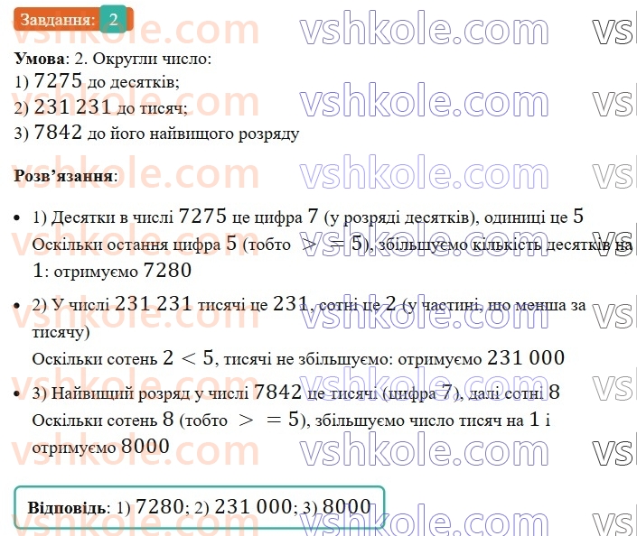 5-matematika-os-ister-2022--samostijni-ta-diagnostichni-roboti-zoshit-s-2-naturalni-chisla-porivnyannya-ta-okruglennya-naturalnih-chisel-variant-4-2.jpg