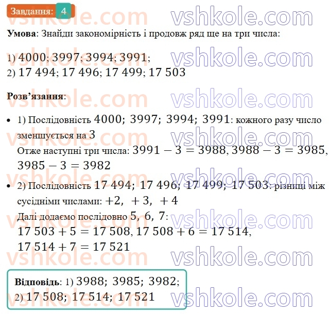 5-matematika-os-ister-2022--samostijni-ta-diagnostichni-roboti-zoshit-s-2-naturalni-chisla-porivnyannya-ta-okruglennya-naturalnih-chisel-variant-4-4.jpg