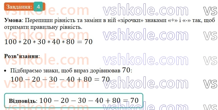 5-matematika-os-ister-2022--samostijni-ta-diagnostichni-roboti-zoshit-s-3-dodavannya-i-vidnimannya-naturalnih-chisel-variant-2-4.jpg