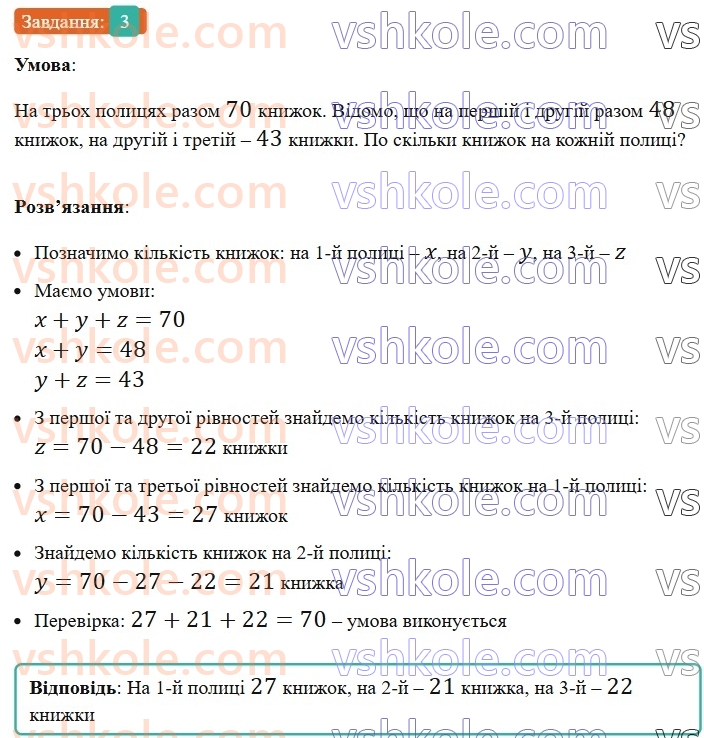 5-matematika-os-ister-2022--samostijni-ta-diagnostichni-roboti-zoshit-s-3-dodavannya-i-vidnimannya-naturalnih-chisel-variant-3-3.jpg