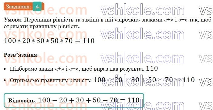 5-matematika-os-ister-2022--samostijni-ta-diagnostichni-roboti-zoshit-s-3-dodavannya-i-vidnimannya-naturalnih-chisel-variant-3-4.jpg