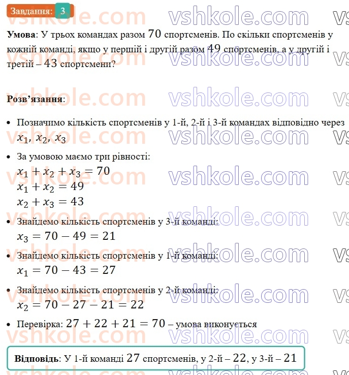 5-matematika-os-ister-2022--samostijni-ta-diagnostichni-roboti-zoshit-s-3-dodavannya-i-vidnimannya-naturalnih-chisel-variant-4-3.jpg