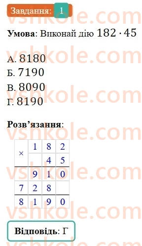 5-matematika-os-ister-2022--samostijni-ta-diagnostichni-roboti-zoshit-s-4-mnozhennya-naturalnih-chisel-vlastivosti-mnozhennya-variant-1-1.jpg