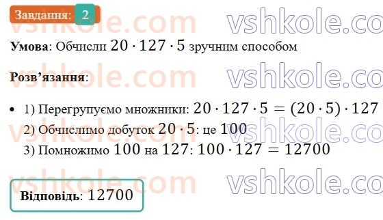 5-matematika-os-ister-2022--samostijni-ta-diagnostichni-roboti-zoshit-s-4-mnozhennya-naturalnih-chisel-vlastivosti-mnozhennya-variant-2-2.jpg