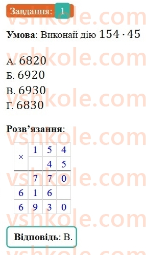 5-matematika-os-ister-2022--samostijni-ta-diagnostichni-roboti-zoshit-s-4-mnozhennya-naturalnih-chisel-vlastivosti-mnozhennya-variant-3-1.jpg