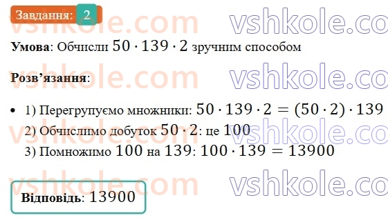 5-matematika-os-ister-2022--samostijni-ta-diagnostichni-roboti-zoshit-s-4-mnozhennya-naturalnih-chisel-vlastivosti-mnozhennya-variant-3-2.jpg