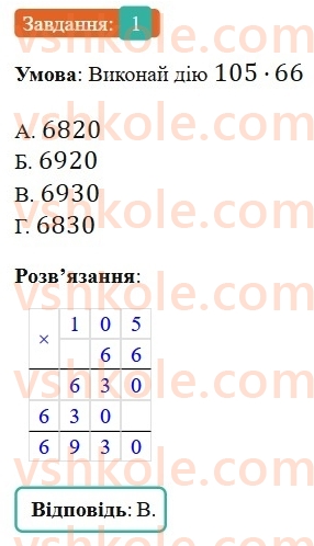 5-matematika-os-ister-2022--samostijni-ta-diagnostichni-roboti-zoshit-s-4-mnozhennya-naturalnih-chisel-vlastivosti-mnozhennya-variant-4-1.jpg