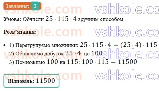 5-matematika-os-ister-2022--samostijni-ta-diagnostichni-roboti-zoshit-s-4-mnozhennya-naturalnih-chisel-vlastivosti-mnozhennya-variant-4-2.jpg