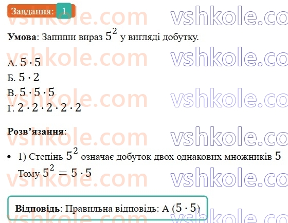 5-matematika-os-ister-2022--samostijni-ta-diagnostichni-roboti-zoshit-s-5-kvadrat-i-kub-naturalnogo-chisla-dilennya-naturalnih-chisel-dilennya-z-ostacheyu-variant-1-1.jpg