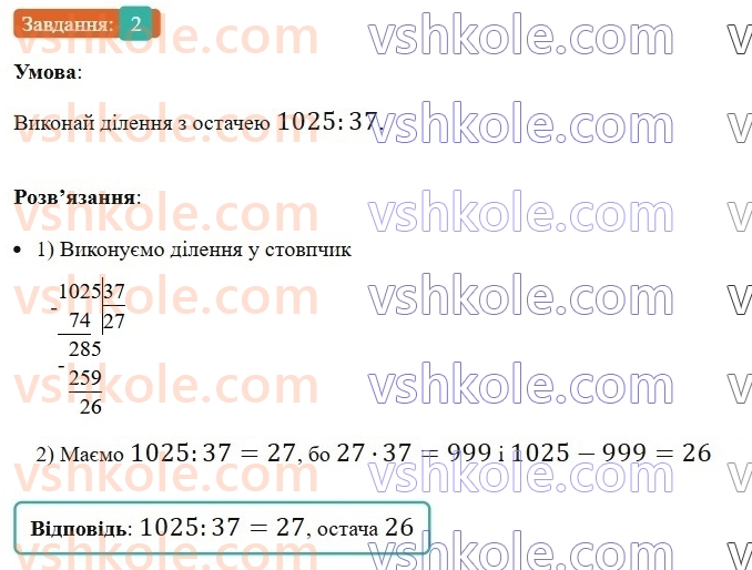 5-matematika-os-ister-2022--samostijni-ta-diagnostichni-roboti-zoshit-s-5-kvadrat-i-kub-naturalnogo-chisla-dilennya-naturalnih-chisel-dilennya-z-ostacheyu-variant-1-2.jpg