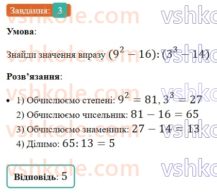 5-matematika-os-ister-2022--samostijni-ta-diagnostichni-roboti-zoshit-s-5-kvadrat-i-kub-naturalnogo-chisla-dilennya-naturalnih-chisel-dilennya-z-ostacheyu-variant-2-3.jpg