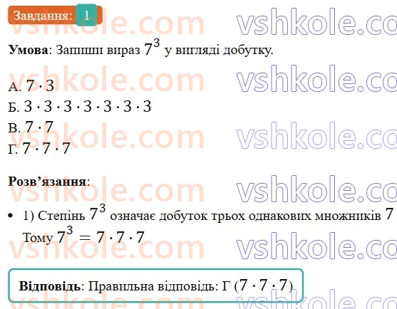5-matematika-os-ister-2022--samostijni-ta-diagnostichni-roboti-zoshit-s-5-kvadrat-i-kub-naturalnogo-chisla-dilennya-naturalnih-chisel-dilennya-z-ostacheyu-variant-3-1.jpg