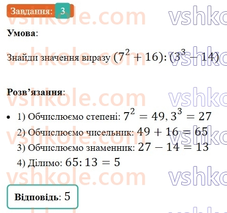 5-matematika-os-ister-2022--samostijni-ta-diagnostichni-roboti-zoshit-s-5-kvadrat-i-kub-naturalnogo-chisla-dilennya-naturalnih-chisel-dilennya-z-ostacheyu-variant-3-3.jpg