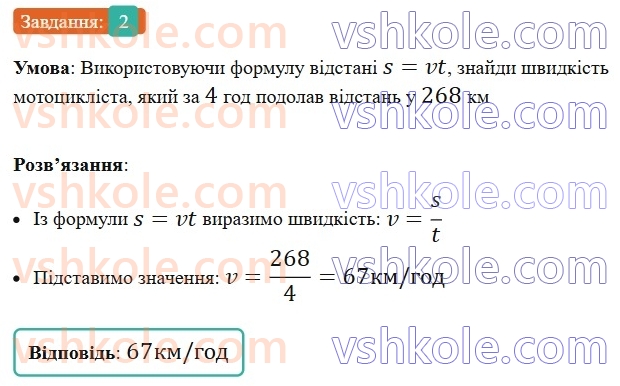 5-matematika-os-ister-2022--samostijni-ta-diagnostichni-roboti-zoshit-s-6-chislovi-i-bukveni-virazi-formuli-rivnyannya-variant-2-2.jpg