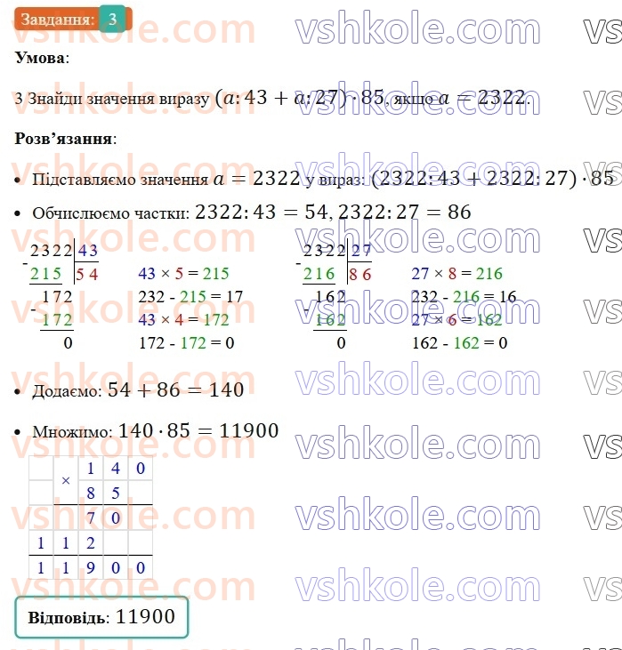 5-matematika-os-ister-2022--samostijni-ta-diagnostichni-roboti-zoshit-s-7-tekstovi-zadachi-vpravi-na-vsi-diyi-z-naturalnimi-chislami-variant-1-3.jpg