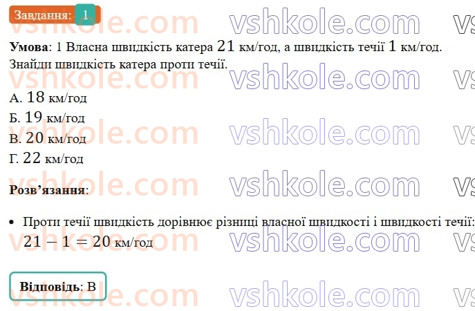5-matematika-os-ister-2022--samostijni-ta-diagnostichni-roboti-zoshit-s-7-tekstovi-zadachi-vpravi-na-vsi-diyi-z-naturalnimi-chislami-variant-2-1.jpg