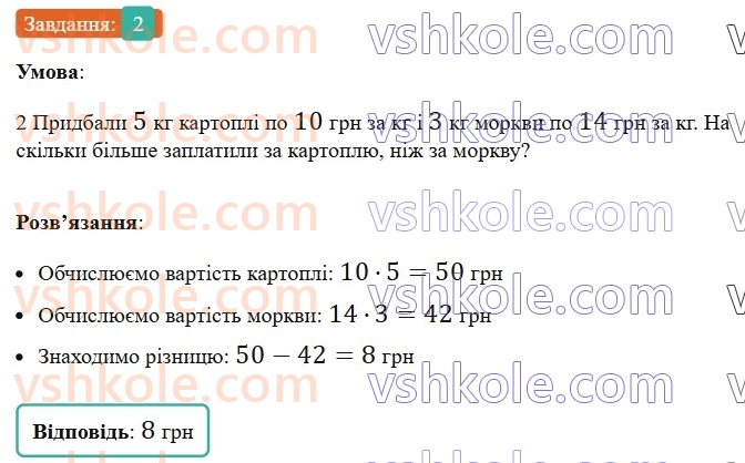 5-matematika-os-ister-2022--samostijni-ta-diagnostichni-roboti-zoshit-s-7-tekstovi-zadachi-vpravi-na-vsi-diyi-z-naturalnimi-chislami-variant-2-2.jpg