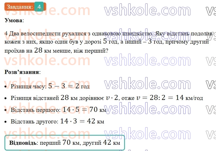 5-matematika-os-ister-2022--samostijni-ta-diagnostichni-roboti-zoshit-s-7-tekstovi-zadachi-vpravi-na-vsi-diyi-z-naturalnimi-chislami-variant-2-4.jpg