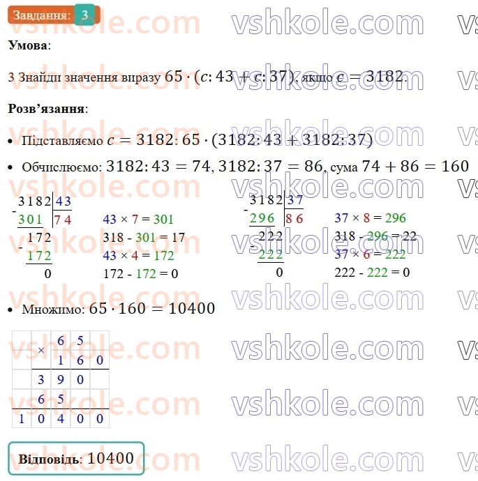 5-matematika-os-ister-2022--samostijni-ta-diagnostichni-roboti-zoshit-s-7-tekstovi-zadachi-vpravi-na-vsi-diyi-z-naturalnimi-chislami-variant-3-3.jpg