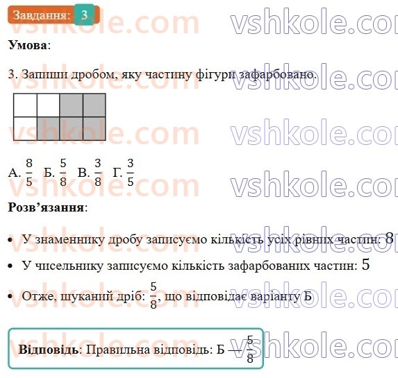 5-matematika-os-ister-2022-zoshit-dlya-samostijnih-ta-diagnostichnih-robit--dr-1-uzagalnennya-ta-sistematizatsiya-znan-za-kurs-pochatkovoyi-shkoli-variant-1-3.jpg
