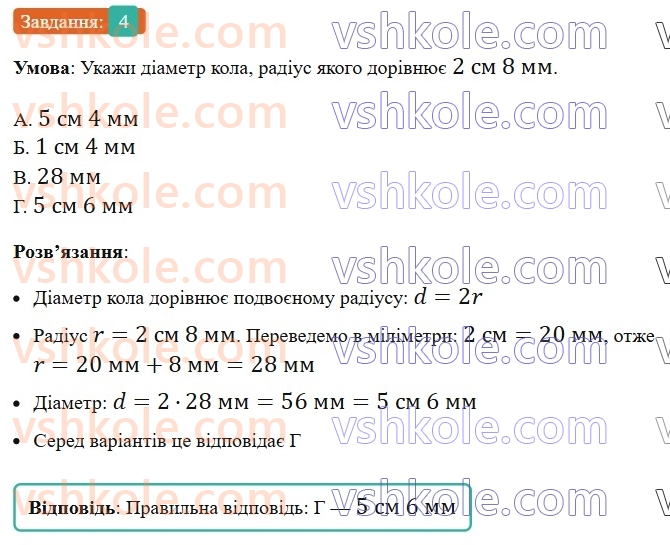5-matematika-os-ister-2022-zoshit-dlya-samostijnih-ta-diagnostichnih-robit--dr-1-uzagalnennya-ta-sistematizatsiya-znan-za-kurs-pochatkovoyi-shkoli-variant-1-4.jpg