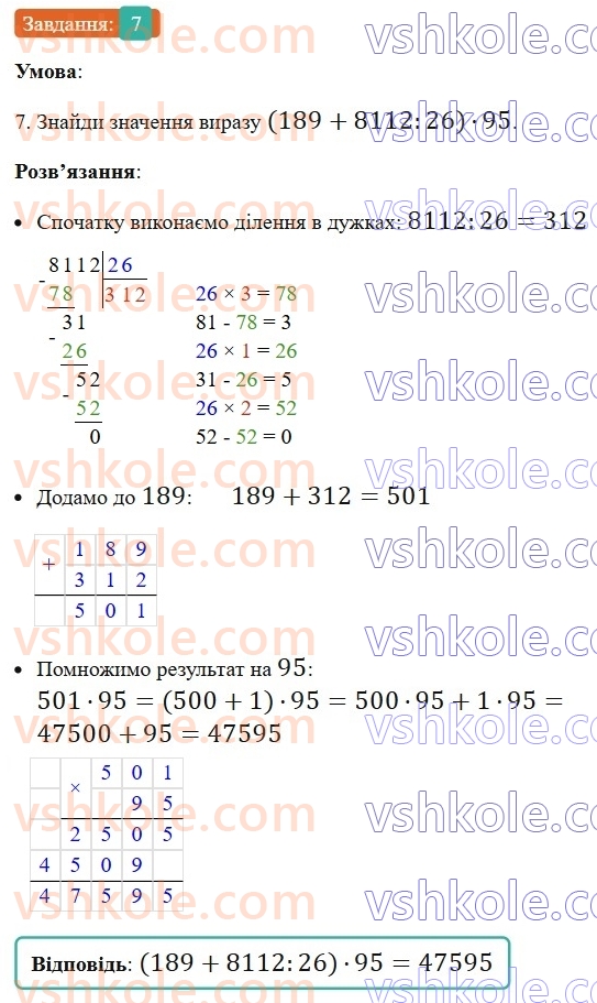 5-matematika-os-ister-2022-zoshit-dlya-samostijnih-ta-diagnostichnih-robit--dr-1-uzagalnennya-ta-sistematizatsiya-znan-za-kurs-pochatkovoyi-shkoli-variant-1-7.jpg