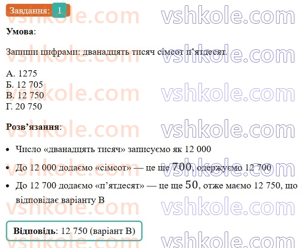 5-matematika-os-ister-2022-zoshit-dlya-samostijnih-ta-diagnostichnih-robit--dr-1-uzagalnennya-ta-sistematizatsiya-znan-za-kurs-pochatkovoyi-shkoli-variant-2-1.jpg