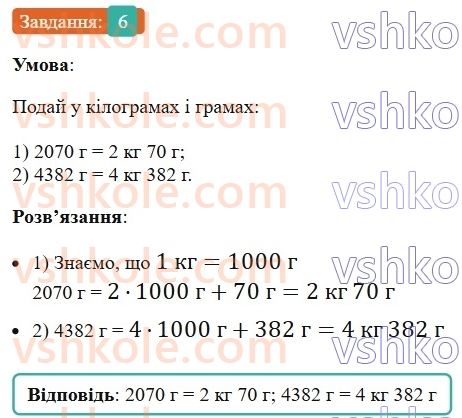 5-matematika-os-ister-2022-zoshit-dlya-samostijnih-ta-diagnostichnih-robit--dr-1-uzagalnennya-ta-sistematizatsiya-znan-za-kurs-pochatkovoyi-shkoli-variant-2-6.jpg