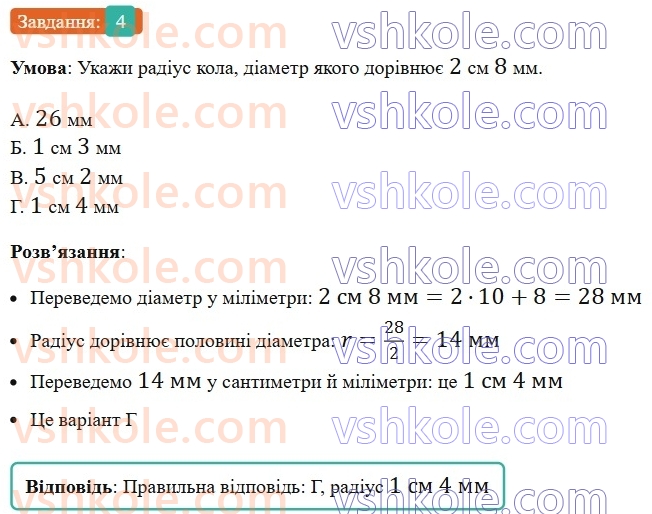 5-matematika-os-ister-2022-zoshit-dlya-samostijnih-ta-diagnostichnih-robit--dr-1-uzagalnennya-ta-sistematizatsiya-znan-za-kurs-pochatkovoyi-shkoli-variant-3-4.jpg