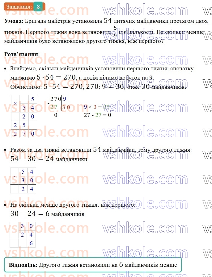 5-matematika-os-ister-2022-zoshit-dlya-samostijnih-ta-diagnostichnih-robit--dr-1-uzagalnennya-ta-sistematizatsiya-znan-za-kurs-pochatkovoyi-shkoli-variant-3-8.jpg