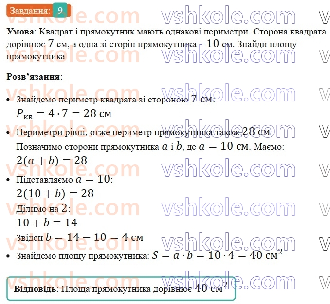 5-matematika-os-ister-2022-zoshit-dlya-samostijnih-ta-diagnostichnih-robit--dr-1-uzagalnennya-ta-sistematizatsiya-znan-za-kurs-pochatkovoyi-shkoli-variant-3-9.jpg
