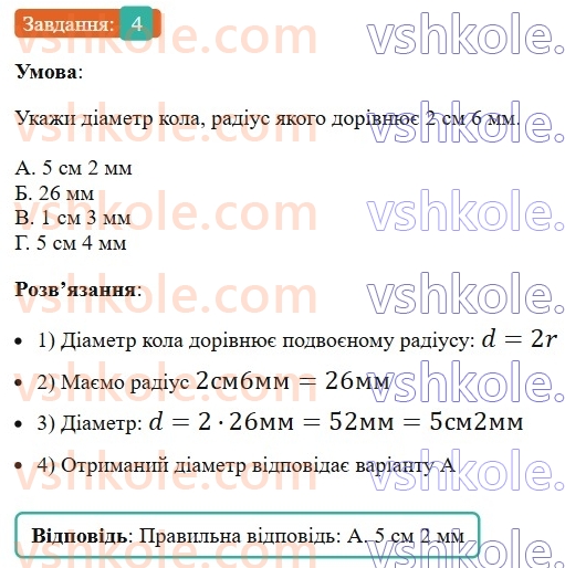 5-matematika-os-ister-2022-zoshit-dlya-samostijnih-ta-diagnostichnih-robit--dr-1-uzagalnennya-ta-sistematizatsiya-znan-za-kurs-pochatkovoyi-shkoli-variant-4-4.jpg