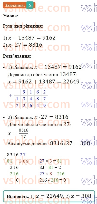 5-matematika-os-ister-2022-zoshit-dlya-samostijnih-ta-diagnostichnih-robit--dr-1-uzagalnennya-ta-sistematizatsiya-znan-za-kurs-pochatkovoyi-shkoli-variant-4-5.jpg