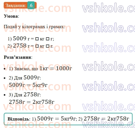 5-matematika-os-ister-2022-zoshit-dlya-samostijnih-ta-diagnostichnih-robit--dr-1-uzagalnennya-ta-sistematizatsiya-znan-za-kurs-pochatkovoyi-shkoli-variant-4-6.jpg