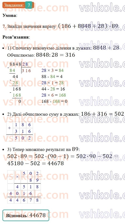 5-matematika-os-ister-2022-zoshit-dlya-samostijnih-ta-diagnostichnih-robit--dr-1-uzagalnennya-ta-sistematizatsiya-znan-za-kurs-pochatkovoyi-shkoli-variant-4-7.jpg