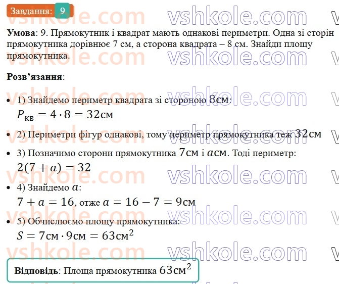 5-matematika-os-ister-2022-zoshit-dlya-samostijnih-ta-diagnostichnih-robit--dr-1-uzagalnennya-ta-sistematizatsiya-znan-za-kurs-pochatkovoyi-shkoli-variant-4-9.jpg