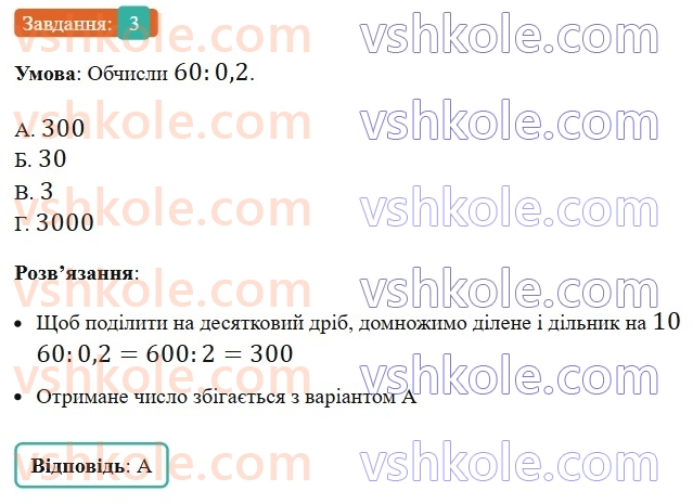 5-matematika-os-ister-2022-zoshit-dlya-samostijnih-ta-diagnostichnih-robit--dr-10-serednye-arifmetichne-vpravi-na-vsi-diyi-z-naturalnimi-chislami-i-desyatkovimi-drobami-variant-1-3.jpg