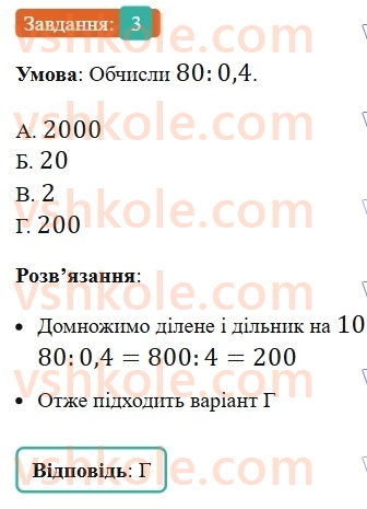 5-matematika-os-ister-2022-zoshit-dlya-samostijnih-ta-diagnostichnih-robit--dr-10-serednye-arifmetichne-vpravi-na-vsi-diyi-z-naturalnimi-chislami-i-desyatkovimi-drobami-variant-2-3.jpg